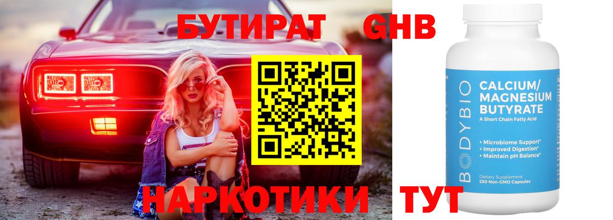 Бутират 99%  Вход с VPN  Изобильный 