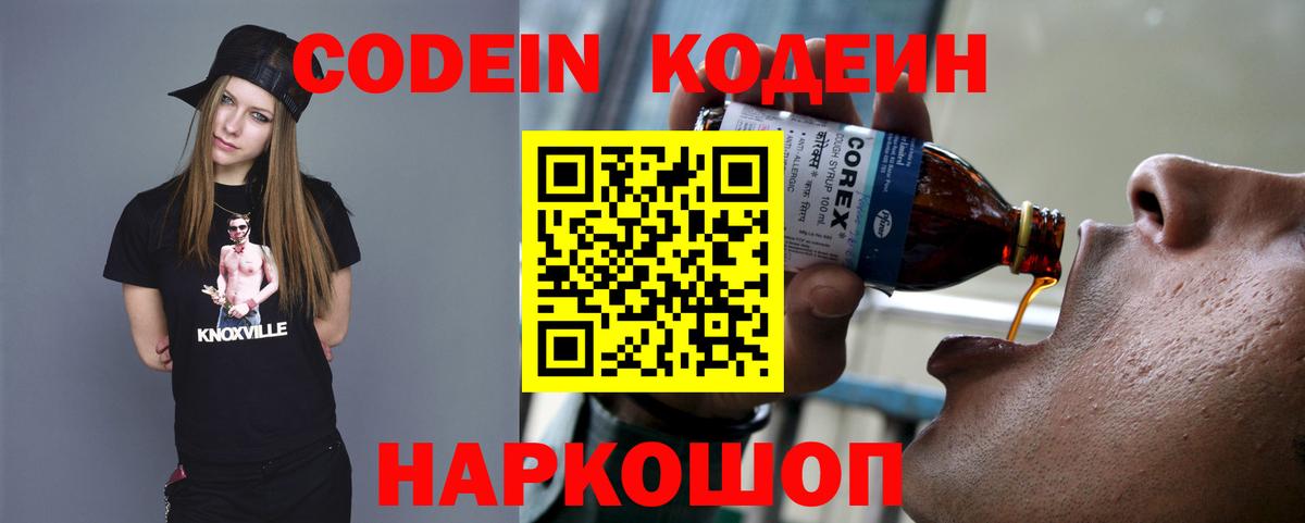 Изобильный  Кодеиновый сироп Lean напиток Lean (лин)  Вход с VPN  Кодеин Purple Drank 